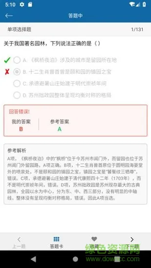 公务员行测专题训练 v1.0 安卓版 2