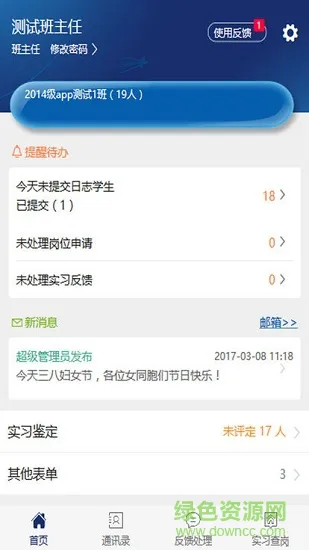 闯越顶岗实习管理系统 v3.16.9 安卓版 2