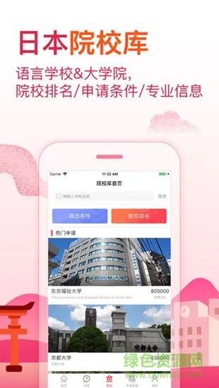 前程日本留学 v1.5.2 安卓版 3