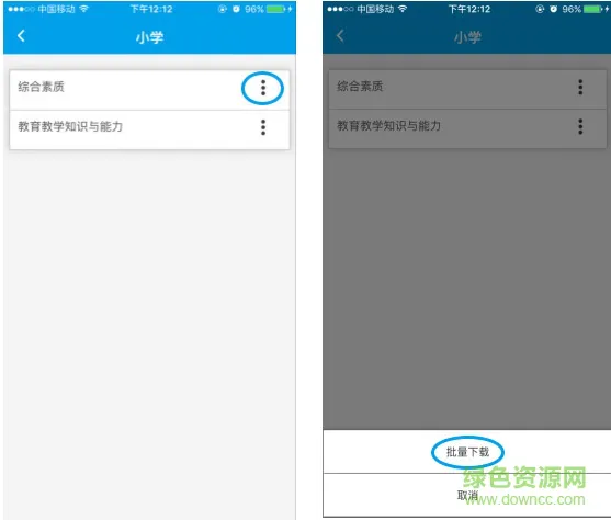 中公网校听课中心app