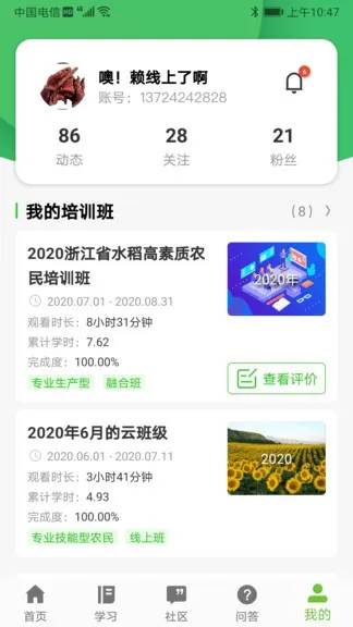 吉农云平台(农业培训) v1.2.4.1 安卓版 2