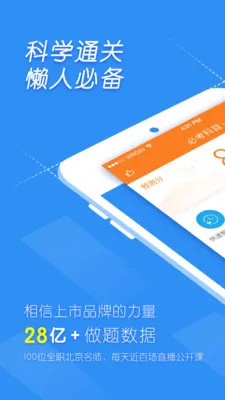 初级会计职称题库app
