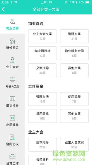 众蚁手机版 v2.4.1 安卓版 3