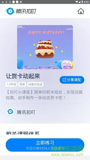 腾讯扣叮编程平台 v2.0.12 安卓手机版 3