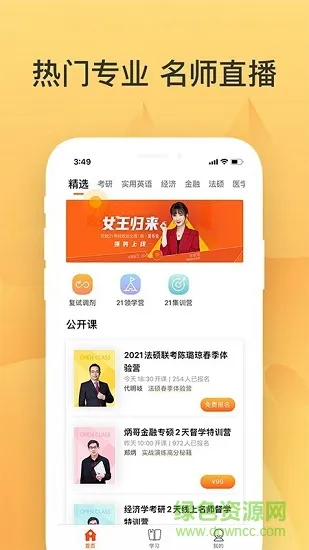 掌成好课官方版 v2.6.2 安卓版 1