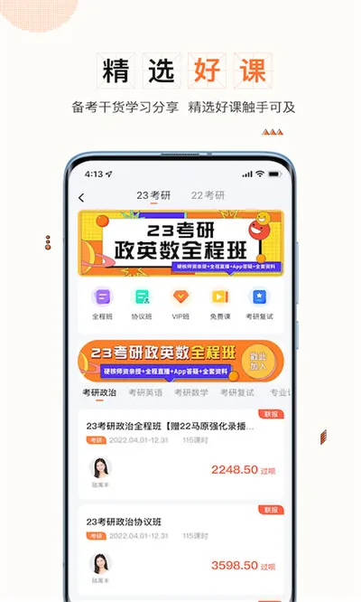 一笑而过(英语考研) v2.5.0 安卓版 0