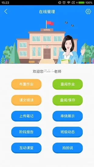 口语100教师工具app v2.3.5 安卓版 0
