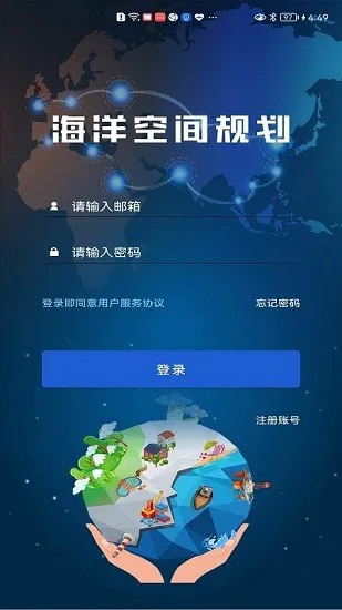 海洋空间规划官方版 v1.0 安卓版 0