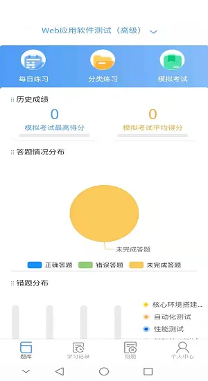 1+X题库web v1.0.14 安卓版 2