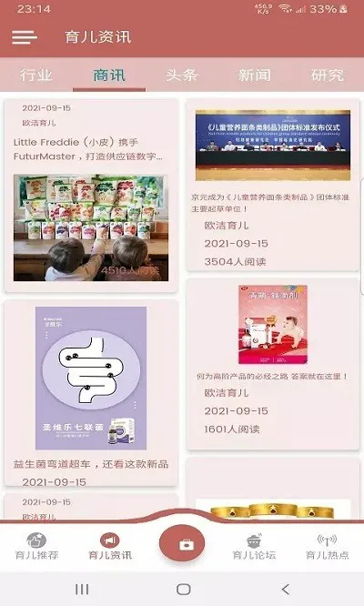 欧洁育儿软件 欧洁育儿app下载