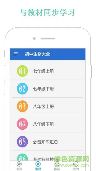 初中生物大全软件 v1.1 安卓免费版 1