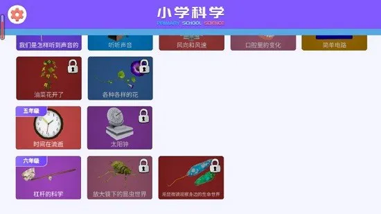 小学科学XR教室app最新版 v1.2.0 安卓版 0