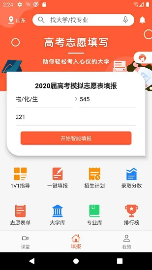 智禾考哪儿 v1.1.5 安卓版 1