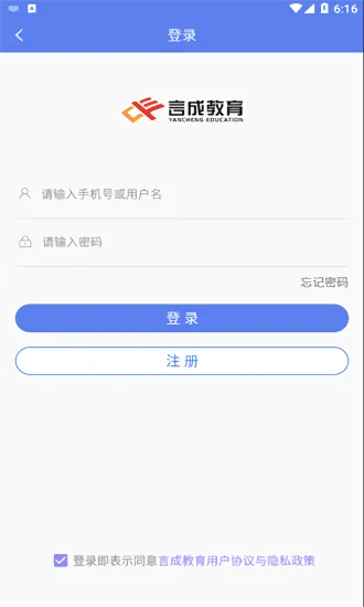 济南言成教育 v2.3.5 安卓版 0