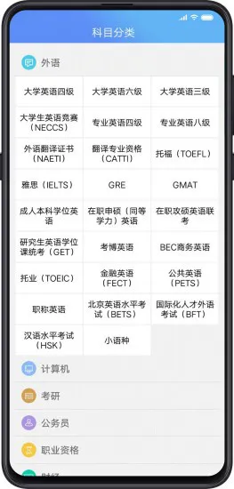 中科考试库 v2.0.8 安卓版 3
