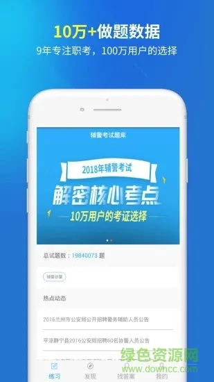 2023辅警考试题库(辅警协警考试) v4.0.0 安卓版 3