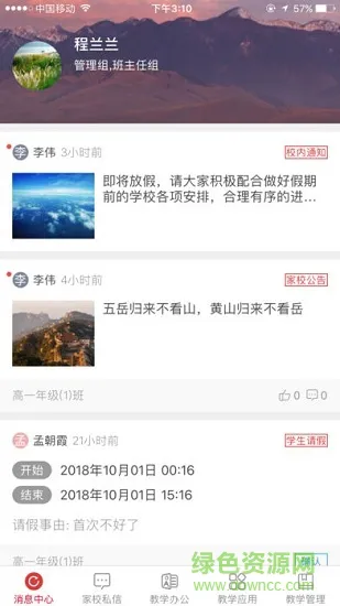 秀峰智慧教育家长端 v1.0.2 安卓版 0