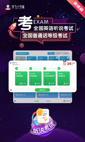 科大讯飞小书童英语版 v1.0.0 安卓版 3