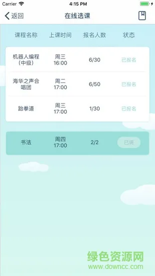 海华绿色系统 v1.1 安卓版 1