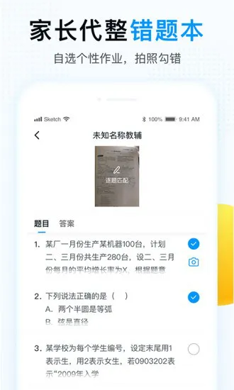 精教智学官方版 v2.0.7 安卓版 0