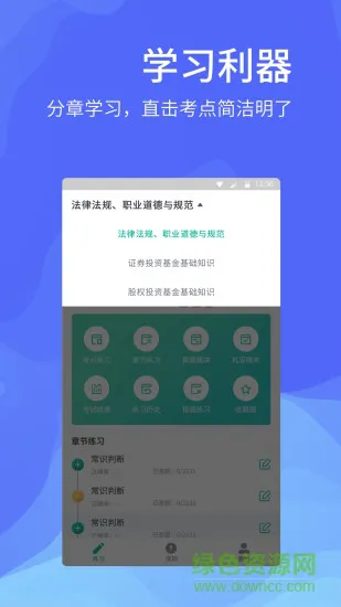 中博基金从业考试app