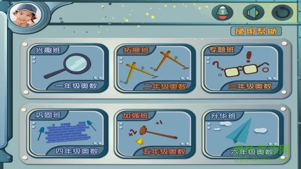 葱喵儿奥数免费版 v2.6.2 安卓版 4