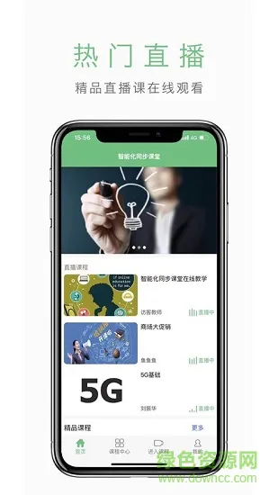 智能化同步课堂学生客户端 v3.4.6 安卓版 0
