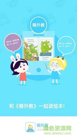萌外教 v2.0 安卓版 3
