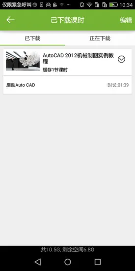 华腾网校软件 华腾网校手机版