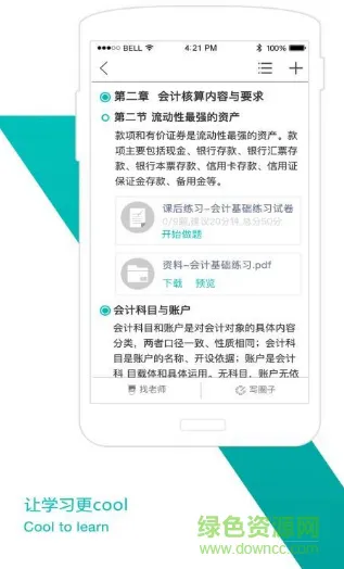 初中在线教育软件(一起中学学生) v6.4.6.1172 安卓版 0