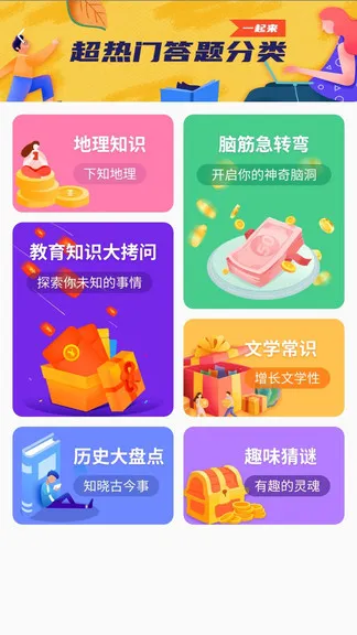 答题宝最新版 v7.3.0 安卓版 1