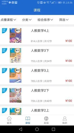 点课通app