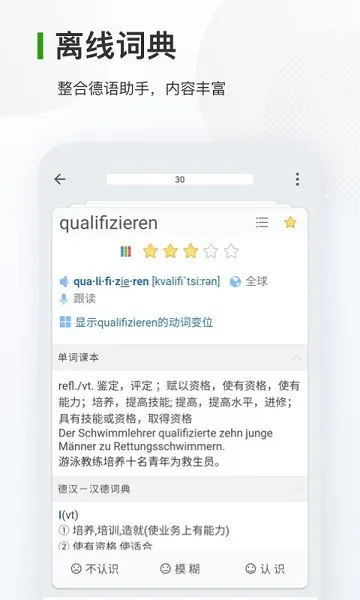 德语背单词 v8.1.3 安卓版 1