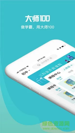 大师一百app v5.1.2 安卓版 1