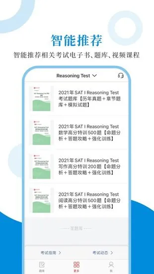 SAT圣题库app