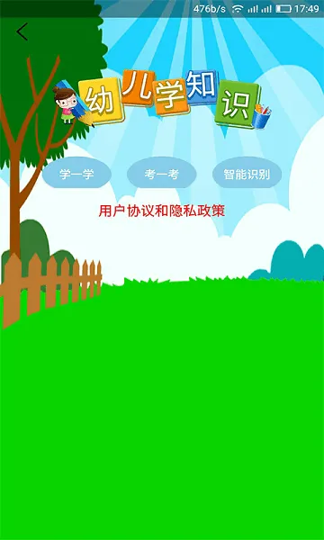 幼儿识别动物 v1.0.8 安卓版 2