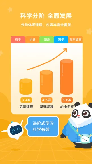 科大讯飞幼学中文 v4.3.0 安卓版 3
