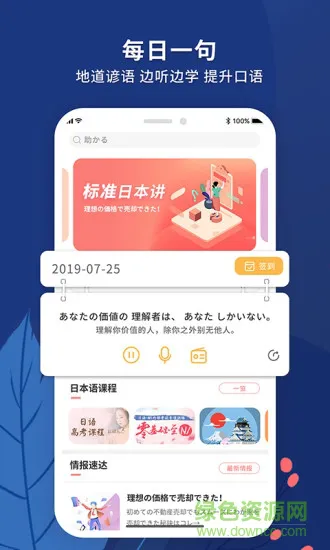 日语助手五十音图 v1.2.7 安卓版 2