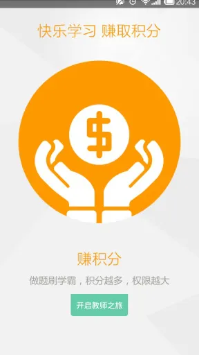 中冠教师资格证 v3.3 安卓版 1