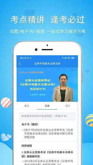 学啊注册安全工程师安卓版