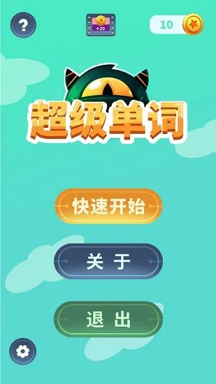 超级单词下载