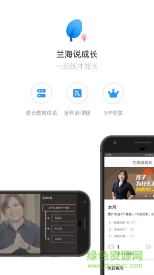 兰海说成长免费版 v1.9.1 安卓版 3