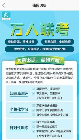 大侠考研题库app v1.1.6 安卓版 0
