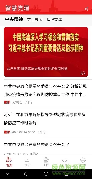 海油党建手机端 v2.0.0 安卓版 3