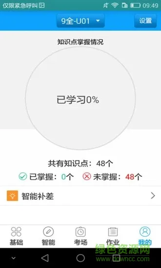外语通初中版 v2.7.5 安卓版 2
