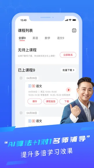 掌门ai1对1 v1.0.0 安卓版 2