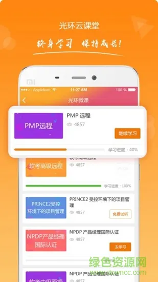 光环云课堂pro app