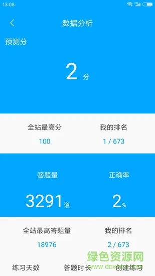 雷达题库 雷达题库app