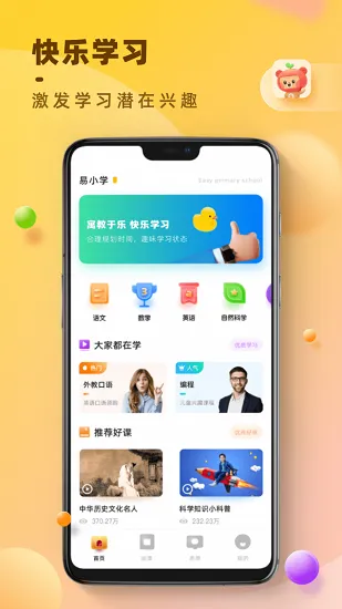 易小学app官方版 v1.0.0 安卓版 3