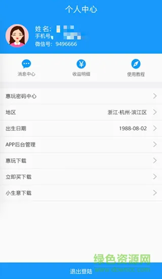惠玩学院 v1.2.3 安卓版 3
